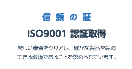 信頼の証
